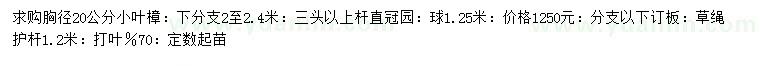 求購(gòu)胸徑20公分小葉樟