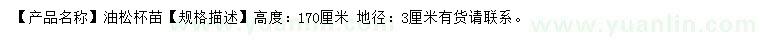 求購地徑3公分油松