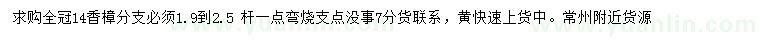 求購(gòu)14公分香樟