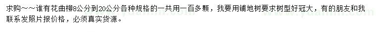 求購8-20公分花曲柳