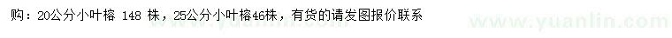 求購20、25公分小葉榕