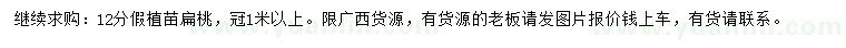 求購12公分扁桃