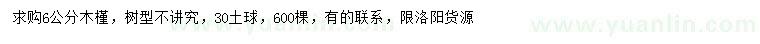 求購6公分木槿