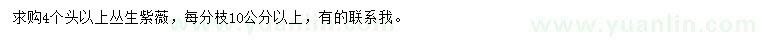 求購(gòu)叢生紫薇