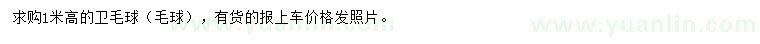求購高1米衛(wèi)矛球