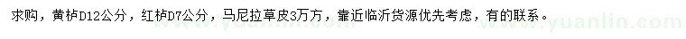 求購黃櫨、紅櫨、馬尼拉草皮