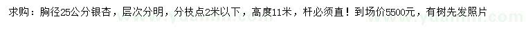 求購(gòu)胸徑25公分銀杏