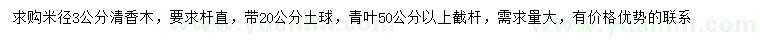 求購米徑3公分清香木