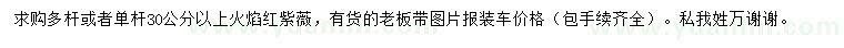 求購30公分以上火焰紅紫薇