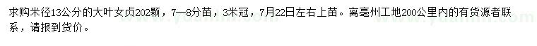 求購(gòu)米徑13公分大葉女貞