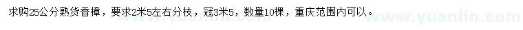 求購25公分香樟