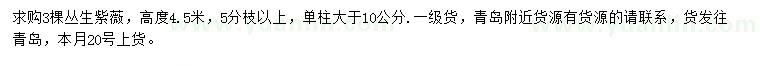 求購(gòu)叢生紫薇