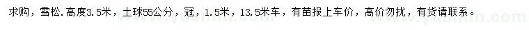 求購冠幅1.5米雪松