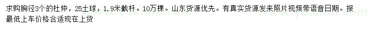求購(gòu)胸徑3公分杜仲