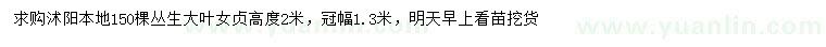 求購高2米叢生大葉女貞