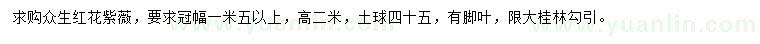 求購(gòu)冠幅1.5米以上紅花紫薇