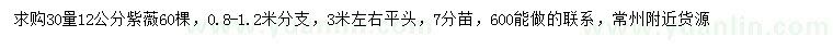求購30量12公分紫薇