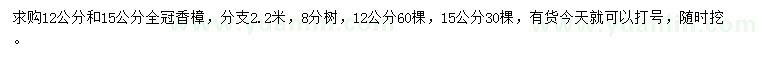 求購12、15公分香樟