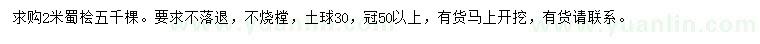 求購2米蜀檜