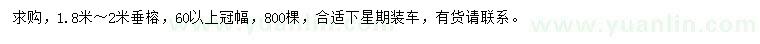 求購(gòu)冠幅60公分以上垂榕