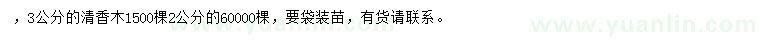 求購3公分清香木