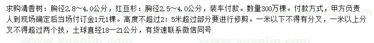 求購胸徑2.8-4公分清香樹、紅豆杉