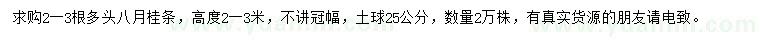 求購高度2-3米八月桂