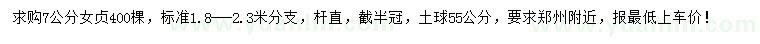求購7公分女貞