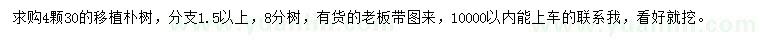 求購樸樹