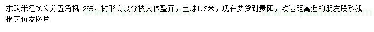求購(gòu)米徑20公分五角楓