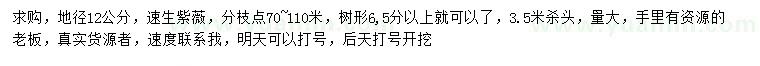 求購(gòu)地徑12公分速生紫薇