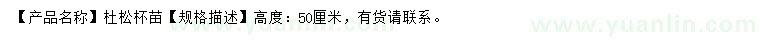 求購高50公分杜松