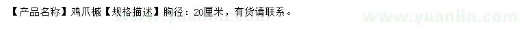 求購(gòu)胸徑20公分雞爪槭