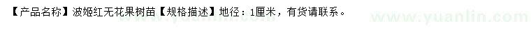 求購地徑1公分波姬紅無花果