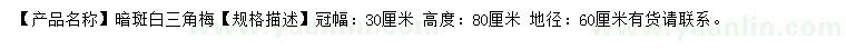 求購(gòu)地徑60公分三角梅