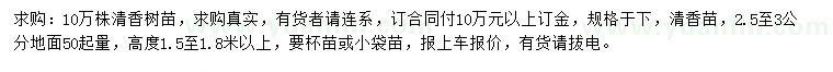 求購50公分量2.5-3公分清香樹