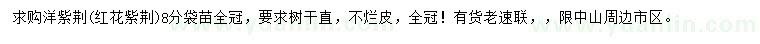 求購8公分洋紫荊、紅花紫荊