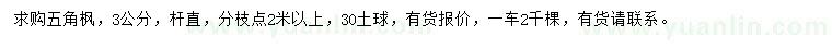 求購(gòu)3公分五角楓