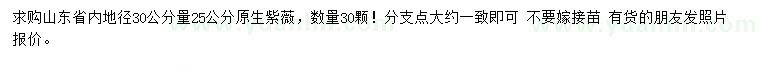 求購30公分量25公分紫薇