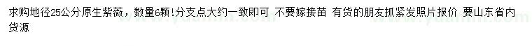 求購地徑25公分原生紫薇