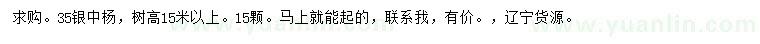 求購(gòu)35公分銀中楊