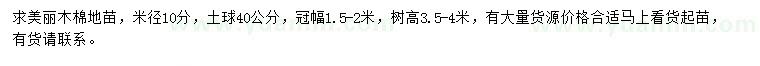 求購米徑10分美麗木棉