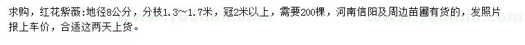 求購地徑8公分紅花紫薇