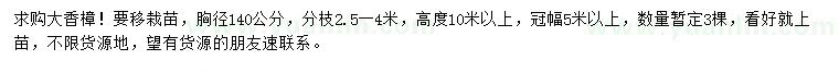求購胸徑140公分香樟