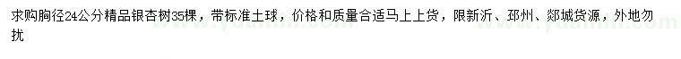 求購胸徑24公分銀杏