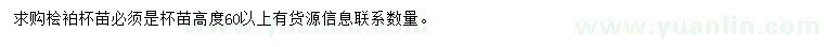 求購(gòu)高60公分以上檜袙