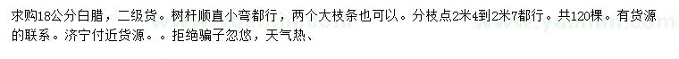 求購18公分白臘