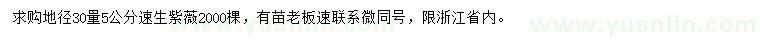求購30公分量5公分速生紫薇