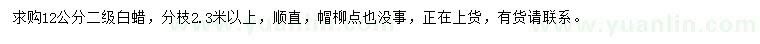 求購12公分白蠟