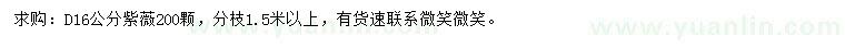 求購地徑16公分紫薇